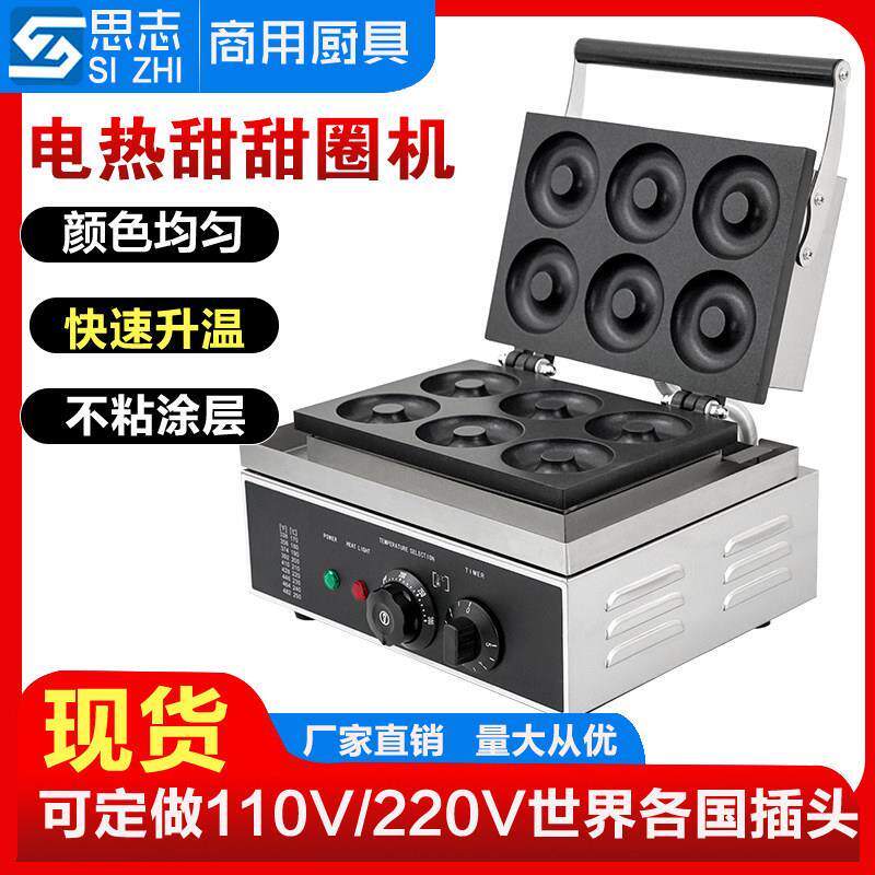 思志 六格甜甜圈机 圆形蛋糕机 五孔甜甜圈机商用华夫饼机圆形