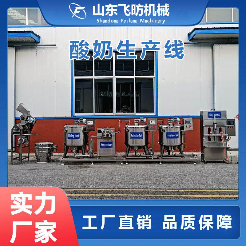 小型酸奶制作设备整套液体发酵奶加工机器实验型调制酸奶生产线