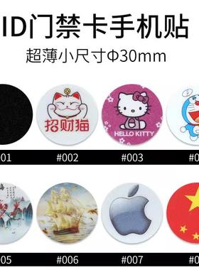 30mm超薄ID可覆制门禁电梯考勤卡抗金属干扰5200/5577手机防磁铁