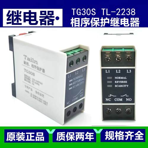堡讯适用原装380V相序保护继电器TG30s TL-2238 电梯相序