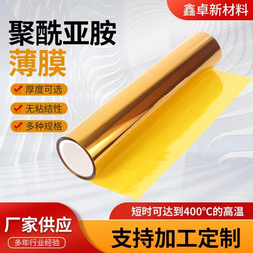 茶色聚酰亚胺薄膜金手指薄膜PI膜无粘结性规格多样任意加工