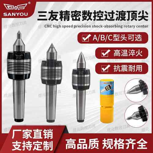 三友高精度过渡回转六线数控车床轻型防震活动顶针莫氏MT4/5
