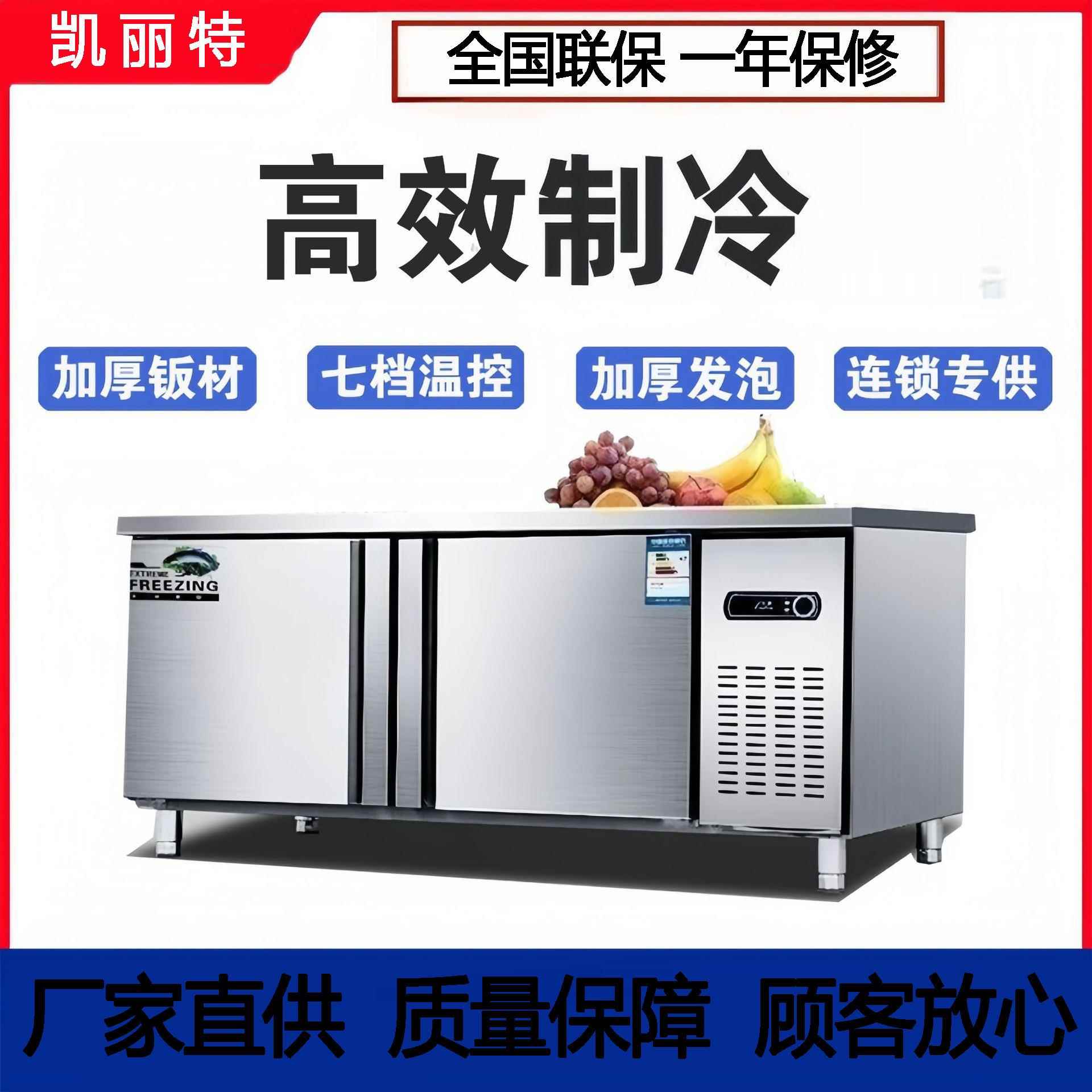 冷藏保鲜工作台不锈钢冰柜商用家用冰箱冷柜操作台双温冷冻平冷柜