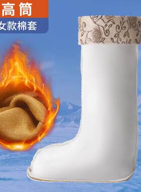 长毛鞋套雨鞋内胆可拆卸长款套鞋户外短款女士棉靴中筒绒套靴子