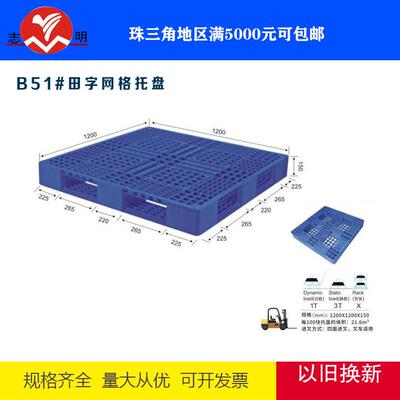 工业塑料托盘架子叉车仓库垫板网格田字防潮卡板栈板托板地台板