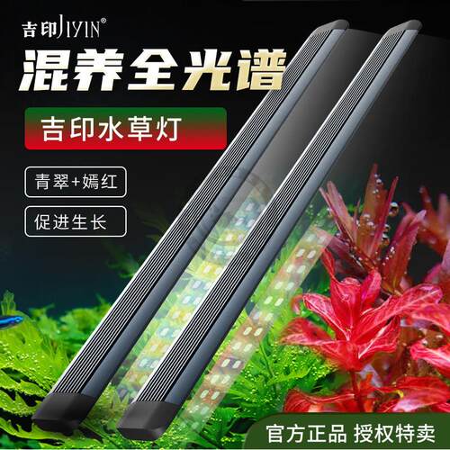 吉印鱼缸灯水草专用灯红草绿草鱼适用双排灯珠Led防水夹灯吸顶灯