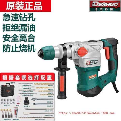 德硕电锤9130冲击钻两用离合电钻大功率电镐26K/F混凝土植筋
