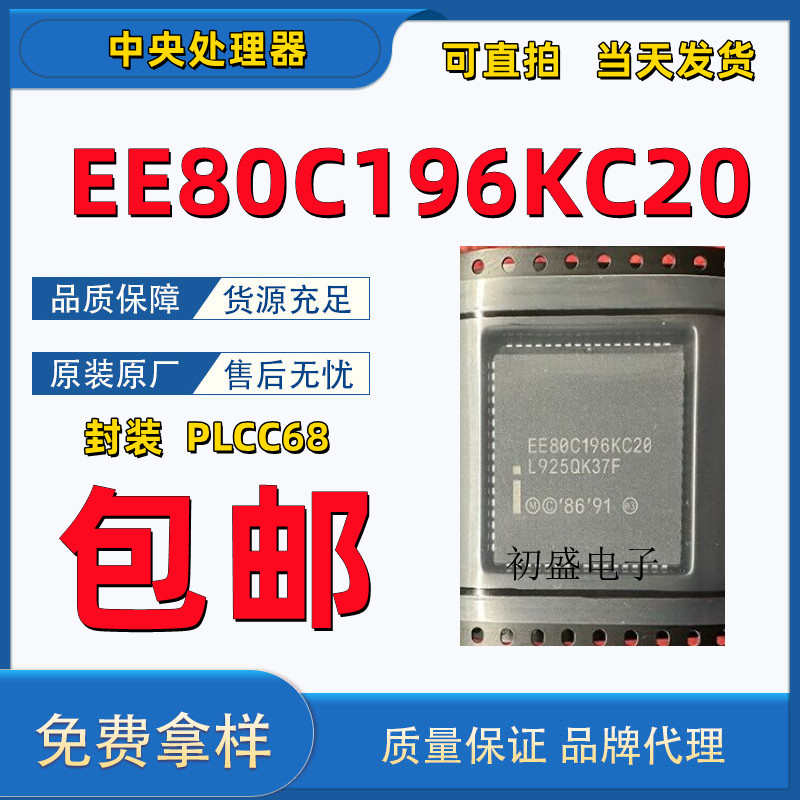 原装EE80C196KC20 TN80C196KC20封装PLCC68专业一站式配单IC 现货