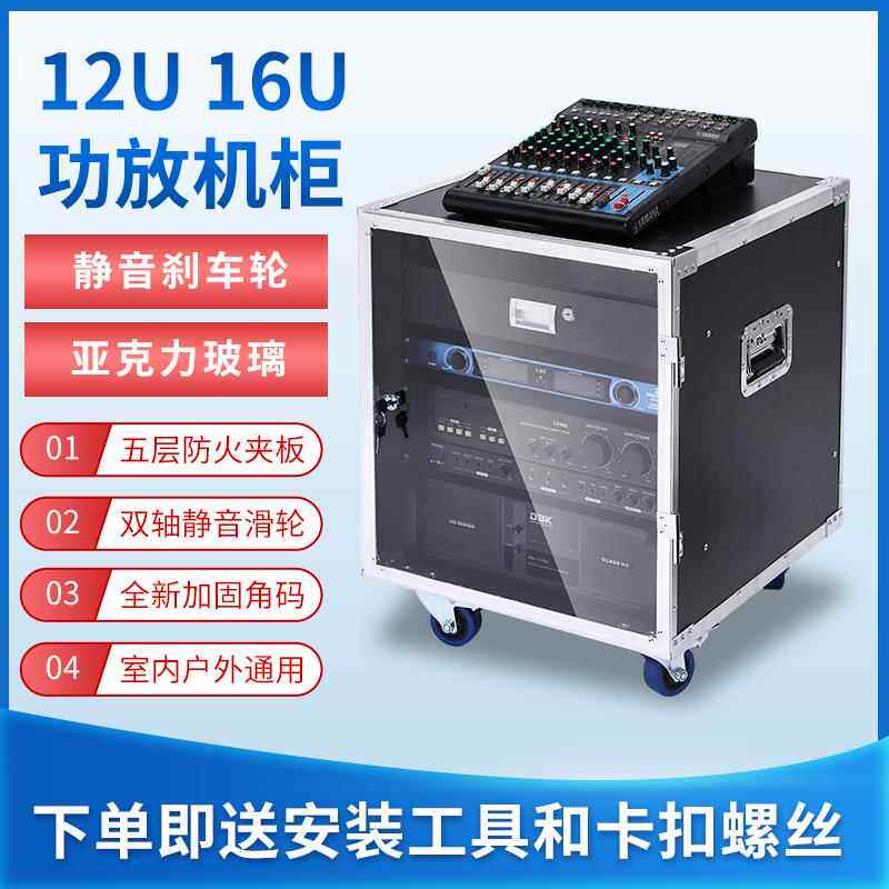 16U玻璃门户外航空箱机柜攻放接收器话筒机架12U混音器麦抽屉主