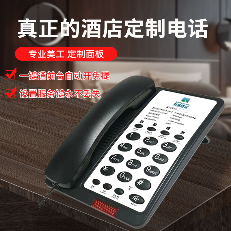 领域新款928A酒店客房专用电话机宾馆民宿旅店座机一键前台可定制
