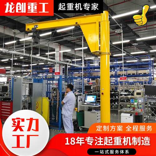 悬臂吊厂家车间用5吨悬臂吊起重机2吨单臂吊无线遥控轻小型悬臂吊