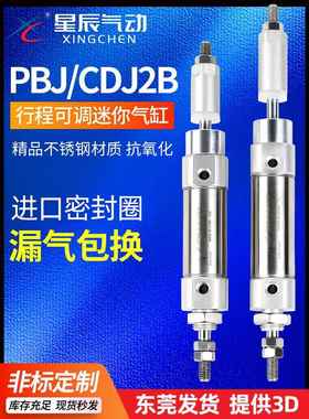 星辰PBJ/CDJ2B16-10*25-50-75-125-150-30-XC8笔型可调节行程气缸