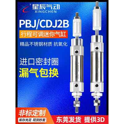 星辰PBJ/CDJ2B16-10*25-50-75-125-150-30-XC8笔型可调节行程气缸