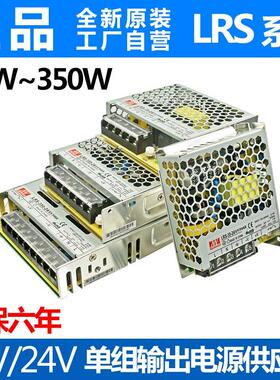 LRS开关电源75W12V24V明伟50W100W150W350W直流超薄48V5V450W600W