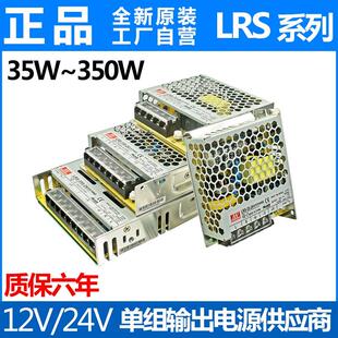 LRS开关电源75W12V24V明伟50W100W150W350W直流超薄48V5V450W600W