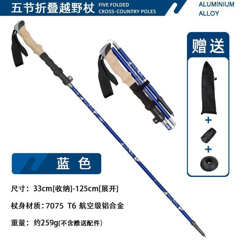 新款直销亚马逊爆款五节折叠登山杖超轻7075铝合金外锁户外徒步越