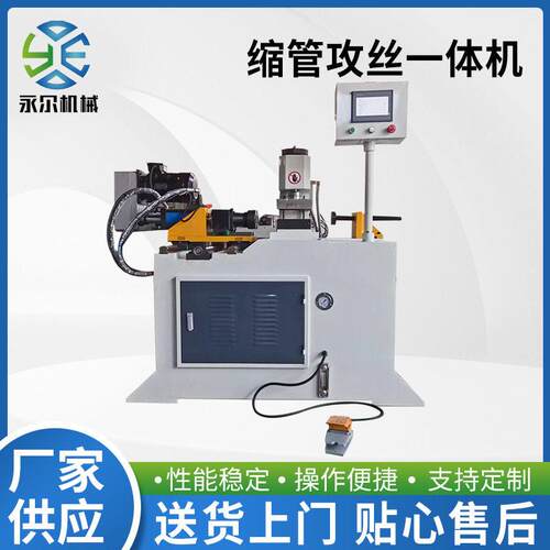 缩管攻丝一体机TMG60NC全自动缩管机金属管材管端成型不锈钢