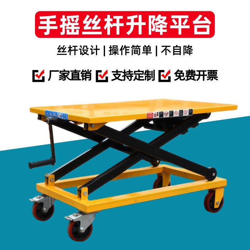 手动升降平台车手摇丝杆车SG500升降台移动小型剪叉式升降升降机