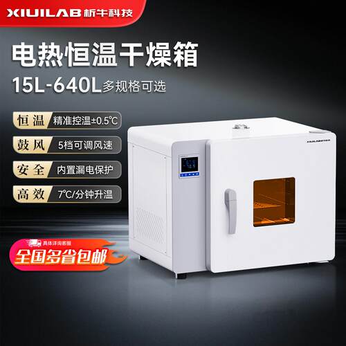 析牛科技恒温干燥箱实验室电加热鼓风烘箱工业烤箱真空高温试验箱