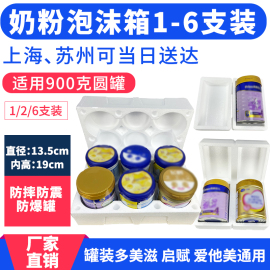 奶粉泡沫箱6罐装1只装2只900克圆罐装多美滋启赋爱他美包装快递