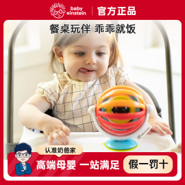 奶爸家babyeinstein小小爱因斯坦摇铃玩具餐桌吸盘，转转乐3月婴儿