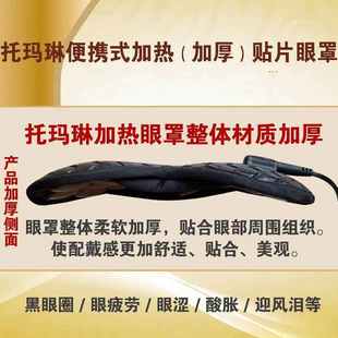 碳纤维加热眼罩5伏USB麦饭石养生托玛琳热敷锗石缓解疲劳睡眠护眼