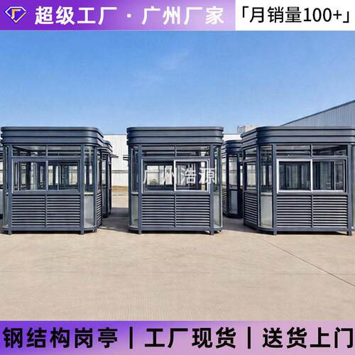 户外钢结构岗亭工厂现货园区停车场保安亭收费亭值班亭