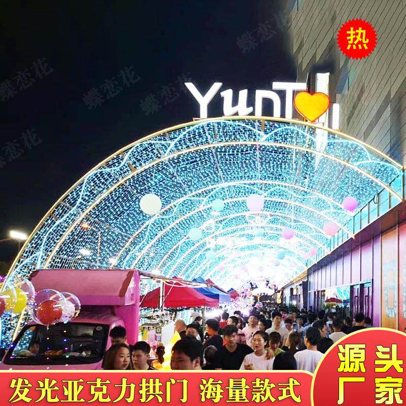星光拱门隧道 户外民俗节日梦幻景观灯光通道 节庆场地布置道具