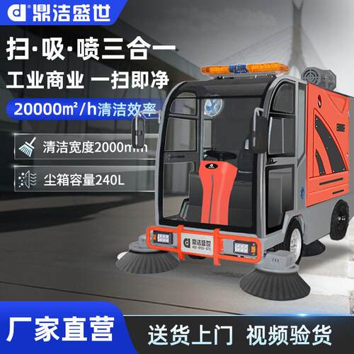 鼎洁盛世驾驶扫地车工厂车间道路环卫清扫车景区扫地机DJ2200GTH