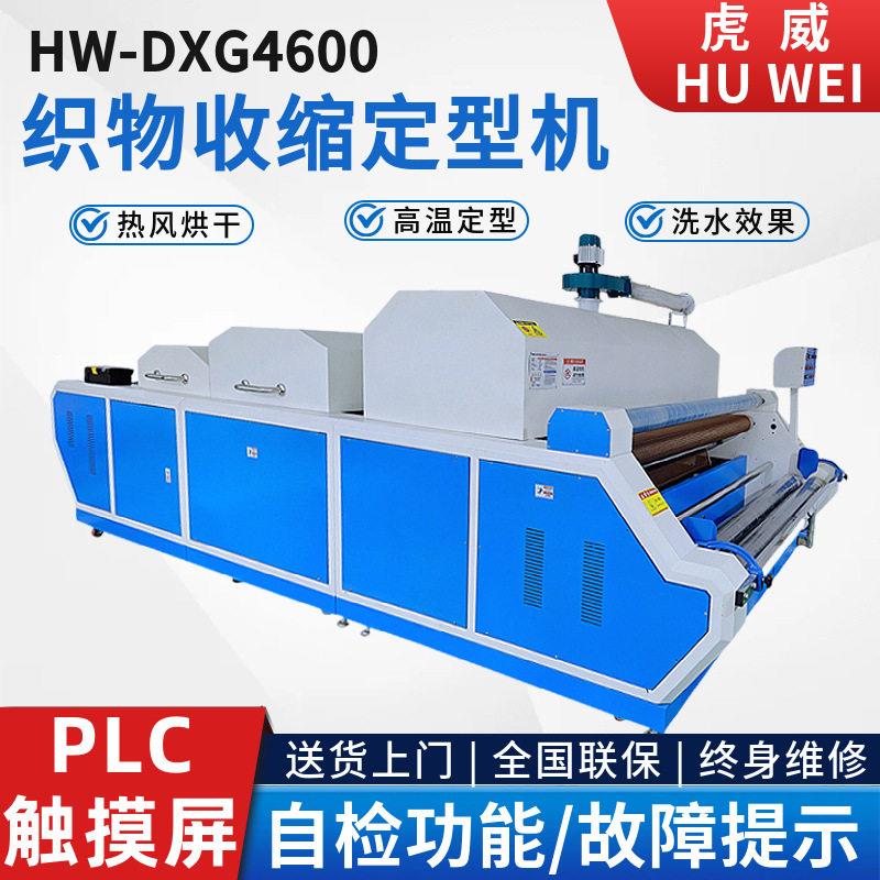 厂家直销针织面料缩水机大型布料预缩定型机烘干定型设备出口专用