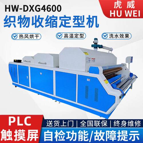 厂家直销针织面料缩水机大型布料预缩定型机烘干定型设备出口专用