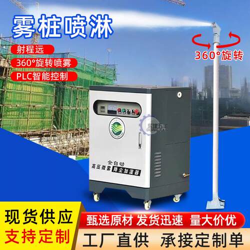 雾桩喷淋全自动360度旋转喷雾工地道路厂房高空智能雾桩喷淋设备