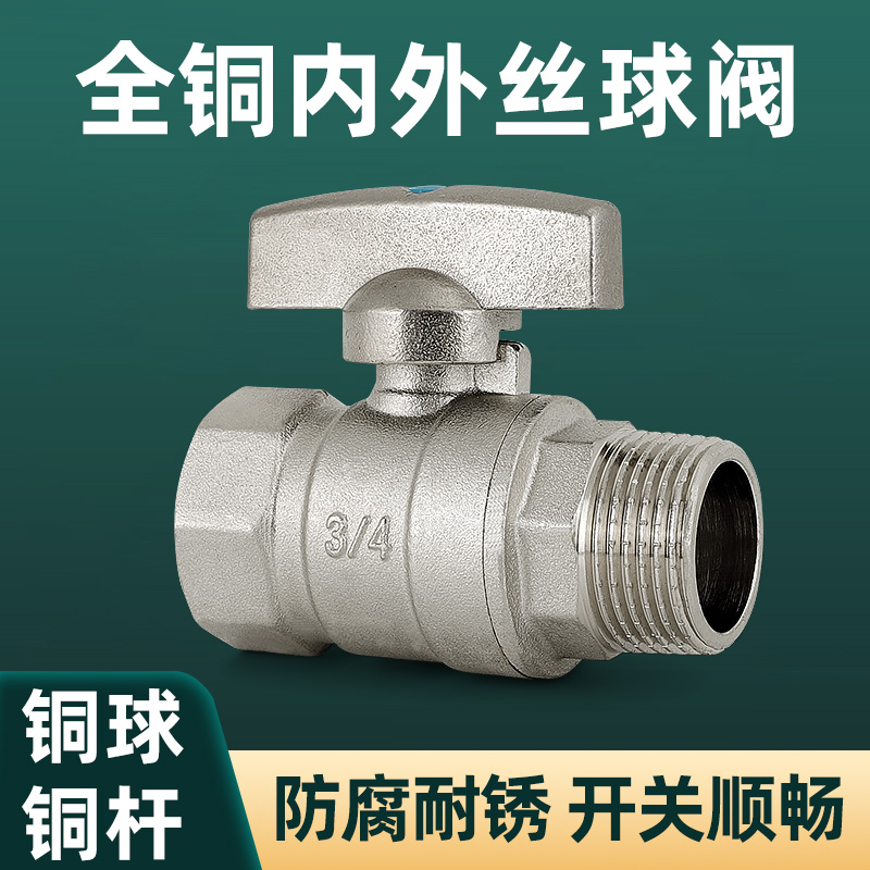 全铜内外丝球阀直接热水器自来水25燃气水管阀门20开关4分6分dn15