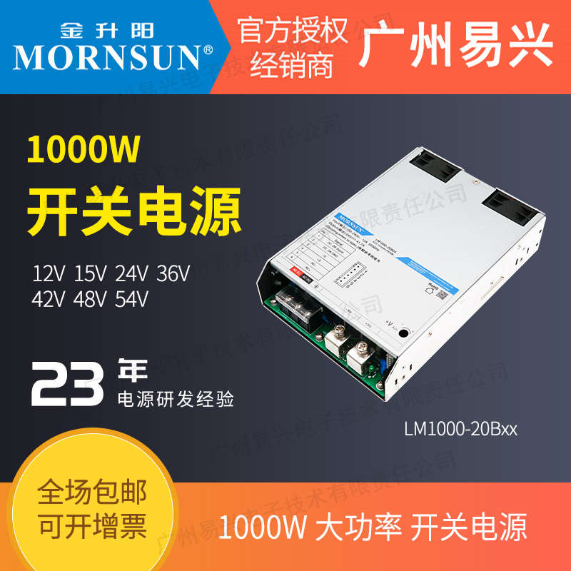 新款金升阳1000W开关电源LM1000-20B24v12v15v36v48v54工控照明自
