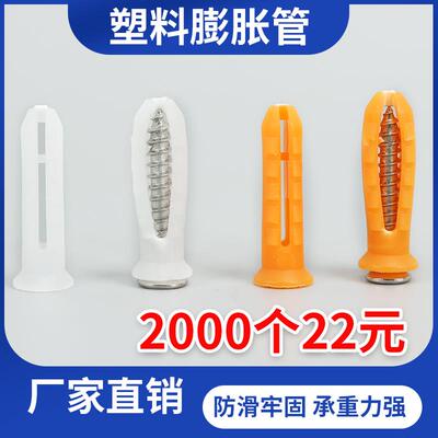塑料蓬胀管m6墙塞自攻钉螺丝胶塞胶粒PP新料M6*25厂家直销2000