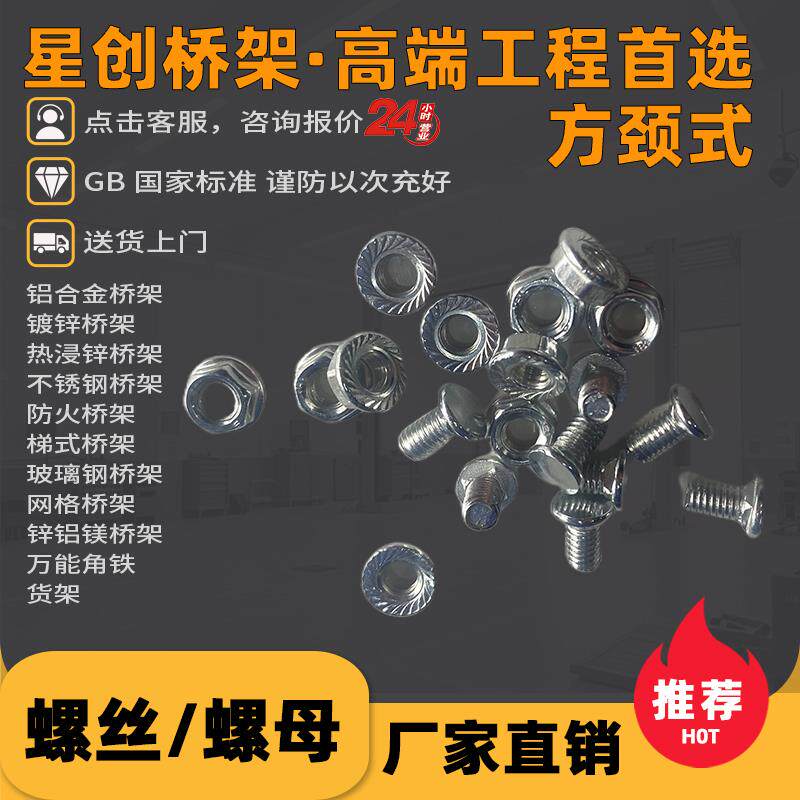 镀锌桥架螺丝螺母套装万能角铁货架螺丝线槽方颈螺丝M6M8*12/15