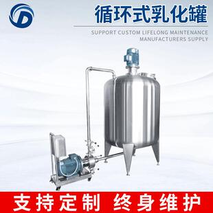 单层循环式 乳化罐 高速剪切分散均质乳化机 不锈钢反应釜搅拌罐