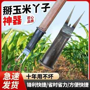 新款掰玉米丫子神器农用掰苞米丫除苗打叉红薯掐腕专用工具免弯腰