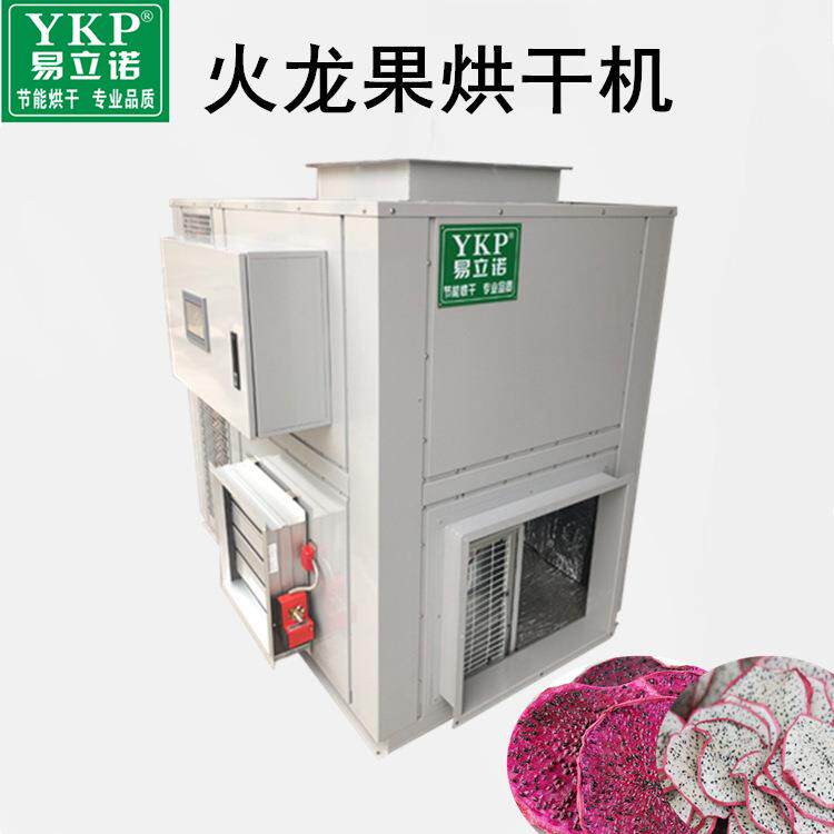 广州易立诺水果烘干设备厂 火龙果热泵干燥机 火龙果烘干机