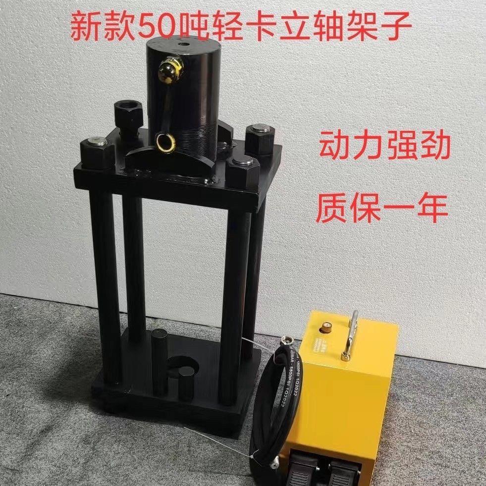 立轴架子立轴拆装机气动液压羊角主销轴承压力机压立轴工具