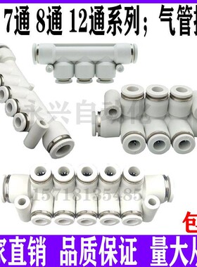 亚德客型白色快插KM11一进多出PK等径变径5通7通8通12通气管接头