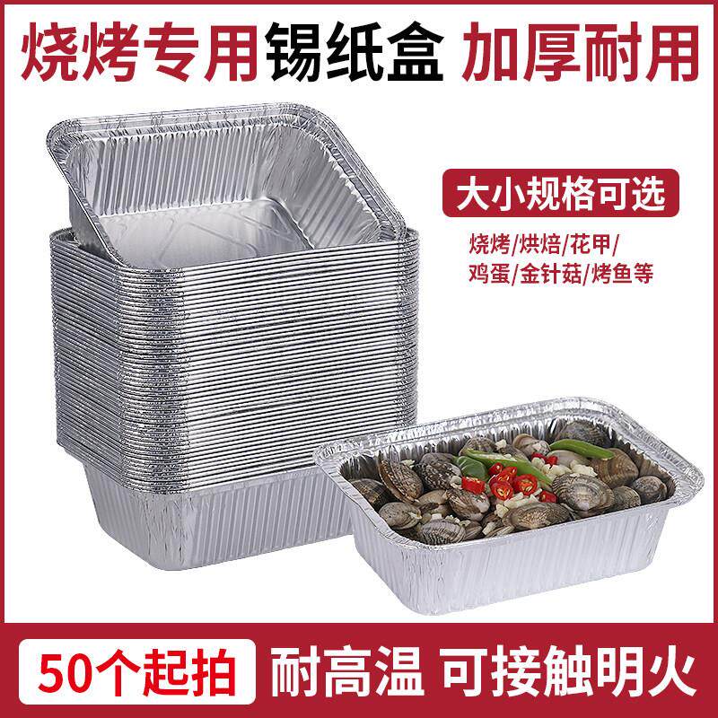 锡纸盒烧烤烘焙烤箱专用方形带盖商用家用长方形一次性铝箔打包盒