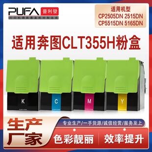 适用CTL 355HK奔图CP2515粉盒5515打印机墨盒cp2505dn墨粉CP5165
