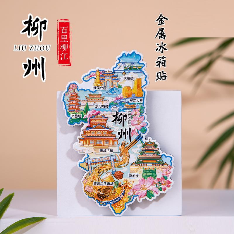 柳州冰箱贴文昌塔窑埠古镇青云民生市场西来寺旅游2026年新款