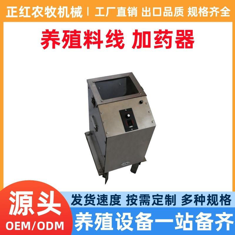 正红养殖设备养猪设备料线加药器自动化加药器养猪料线加药器