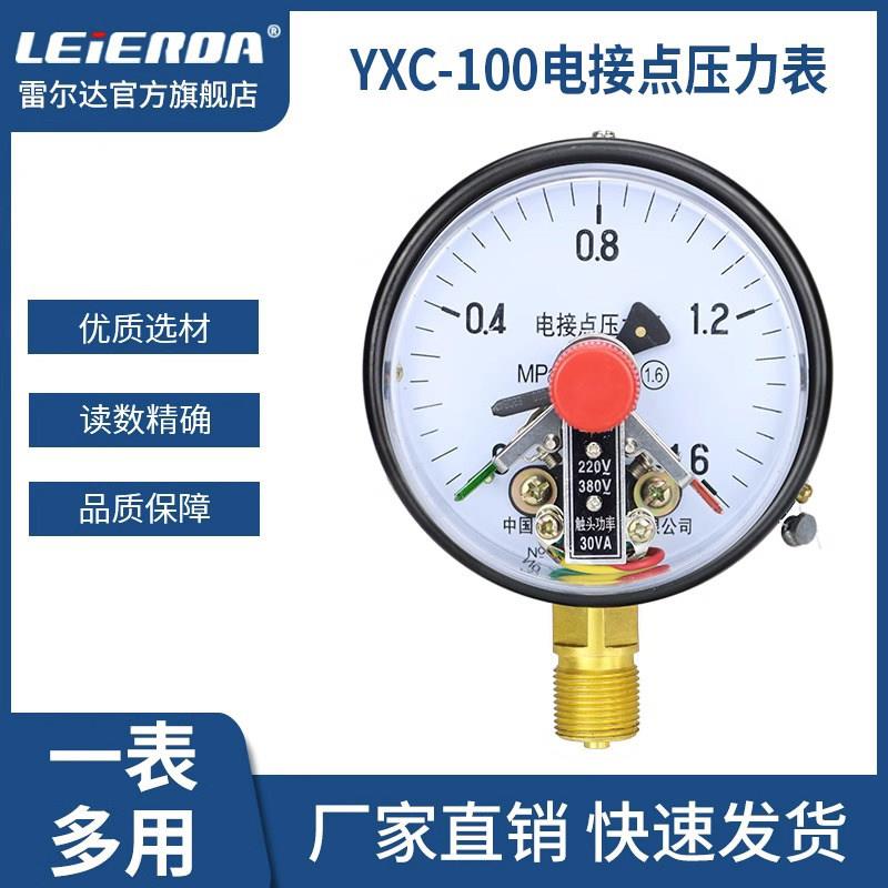 雷尔达YX/YXC100磁助式电接点压力表220V真空电接点压力表控制器