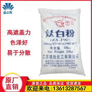 直销新款 100二氧化钛白度高遮盖力强易分 锐钛型江苏镇钛钛白粉ZA