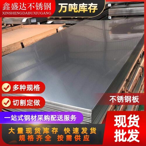 304不锈钢板个性316L/310S激光切割加工板材方板圆板定做零切折弯