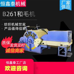 青岛厂家供应自动和毛机小型羊毛梳理机非织造布产线