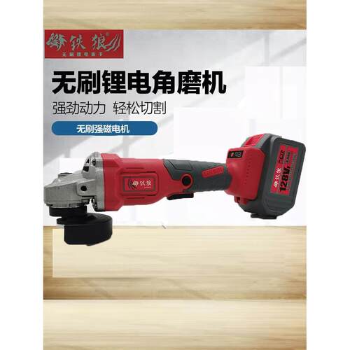 铁狼88VF128VF无刷锂电角磨机充电角向磨光机打磨机切割机抛光机
